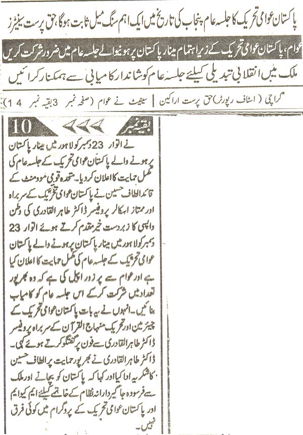 تحریک منہاج القرآن Pakistan Awami Tehreek  Print Media Coverage پرنٹ میڈیا کوریج daily morning special page 2